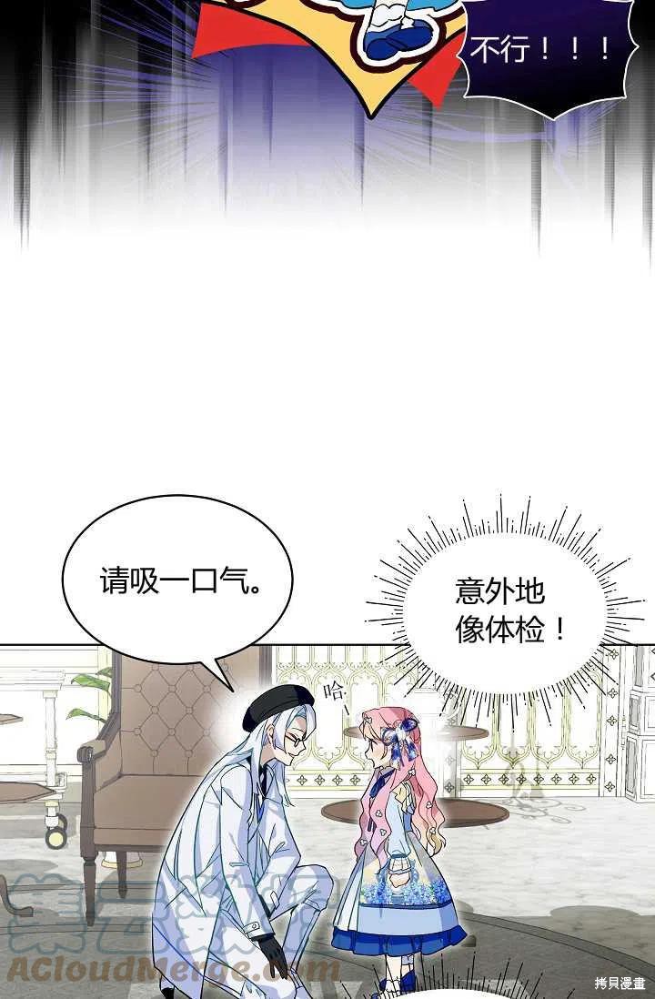 《不熟练的女士》漫画最新章节第19话免费下拉式在线观看章节第【58】张图片