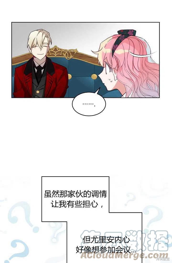 《不熟练的女士》漫画最新章节第2话免费下拉式在线观看章节第【37】张图片