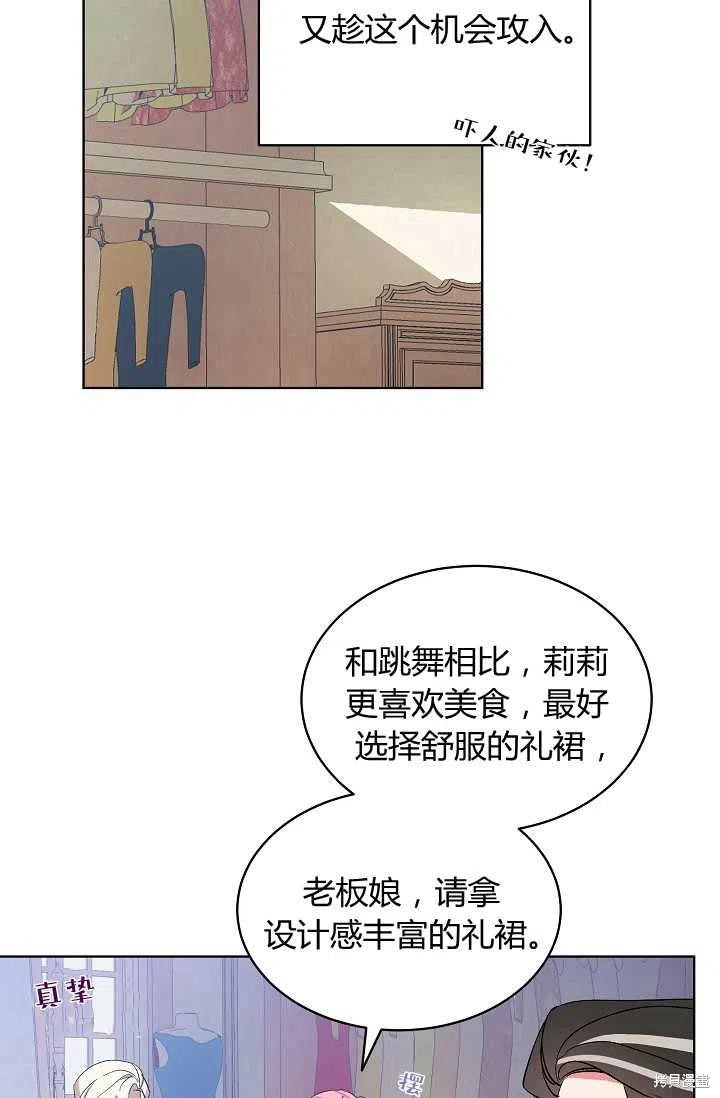 《不熟练的女士》漫画最新章节第12话免费下拉式在线观看章节第【53】张图片