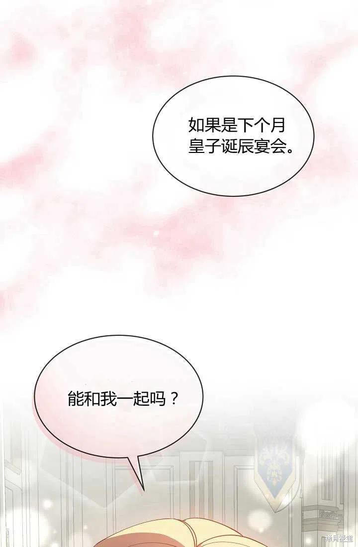 《不熟练的女士》漫画最新章节第11话免费下拉式在线观看章节第【72】张图片