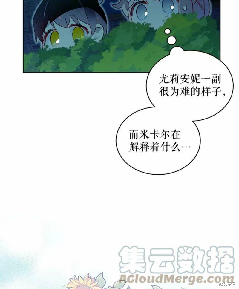 《不熟练的女士》漫画最新章节第29话免费下拉式在线观看章节第【76】张图片