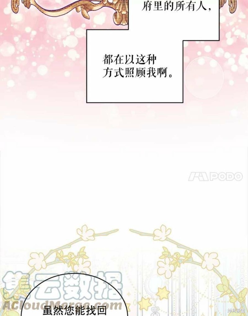 《不熟练的女士》漫画最新章节第30话免费下拉式在线观看章节第【82】张图片