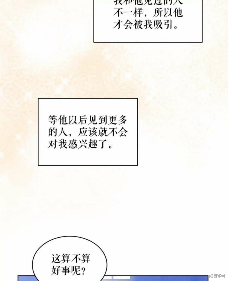 《不熟练的女士》漫画最新章节第25话免费下拉式在线观看章节第【68】张图片