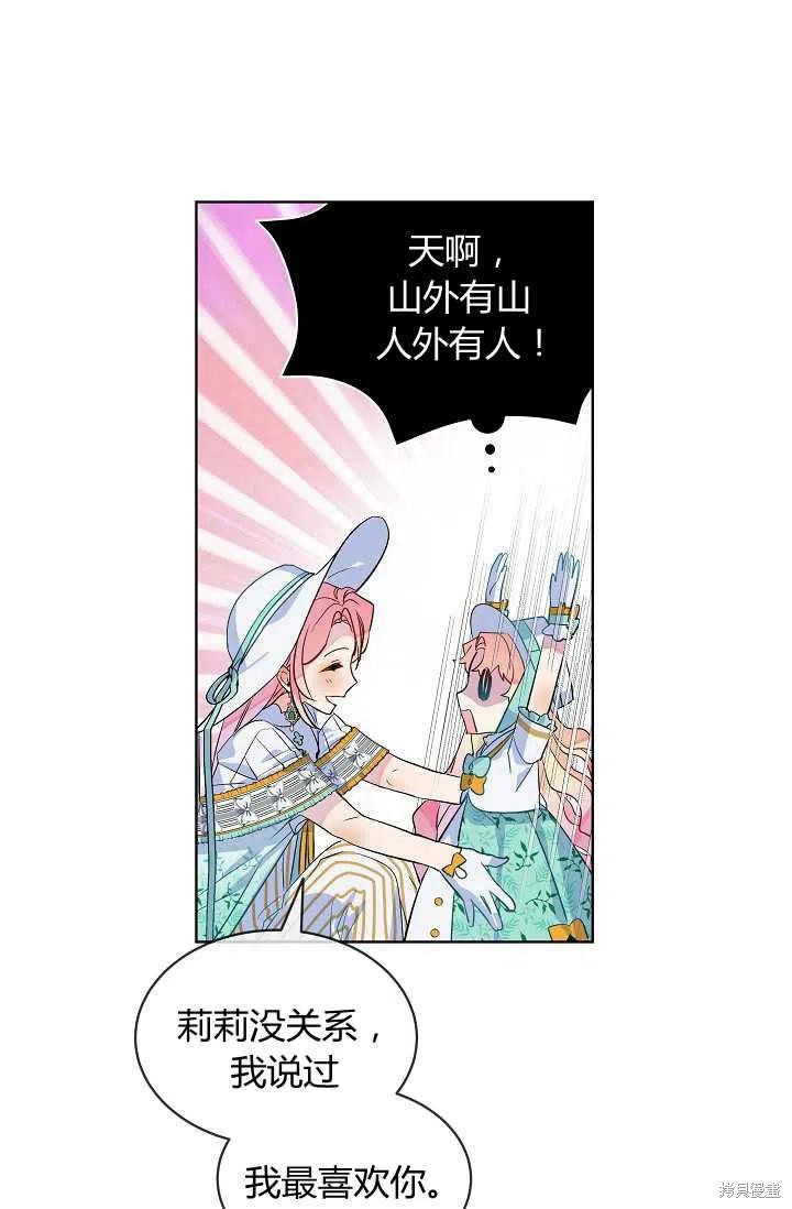 《不熟练的女士》漫画最新章节第18话免费下拉式在线观看章节第【39】张图片