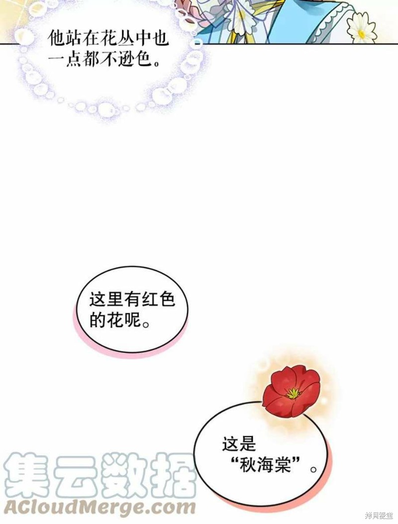 《不熟练的女士》漫画最新章节第24话免费下拉式在线观看章节第【5】张图片