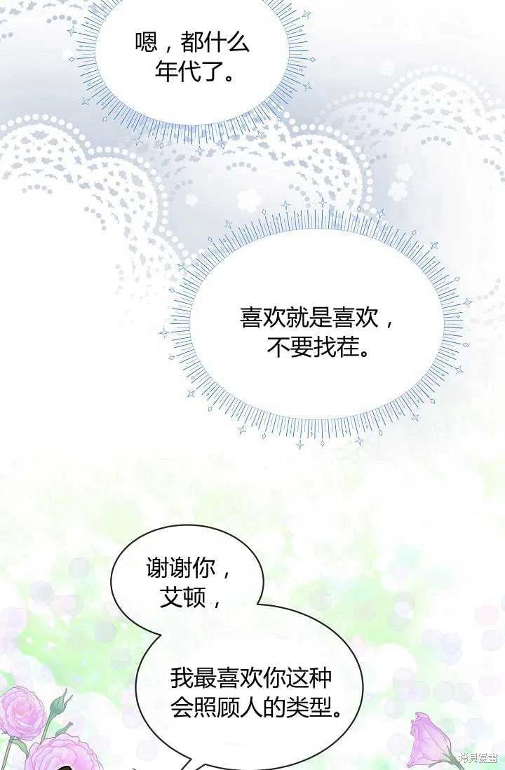 《不熟练的女士》漫画最新章节第12话免费下拉式在线观看章节第【33】张图片