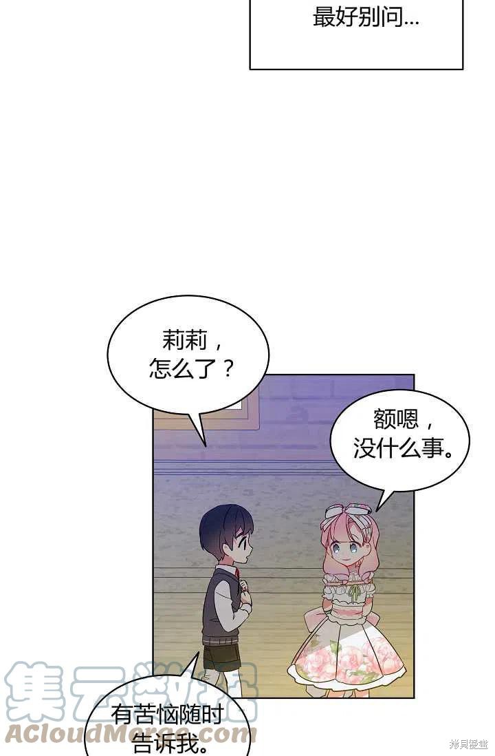 《不熟练的女士》漫画最新章节第21话免费下拉式在线观看章节第【49】张图片