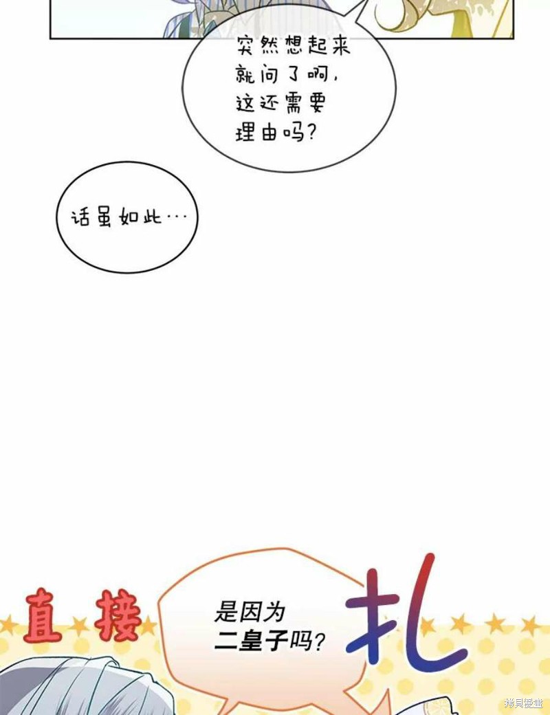 《不熟练的女士》漫画最新章节第26话免费下拉式在线观看章节第【72】张图片