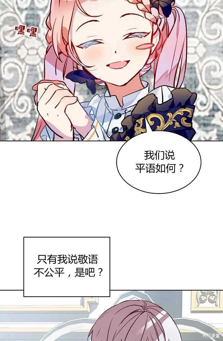 《不熟练的女士》漫画最新章节第15话免费下拉式在线观看章节第【59】张图片