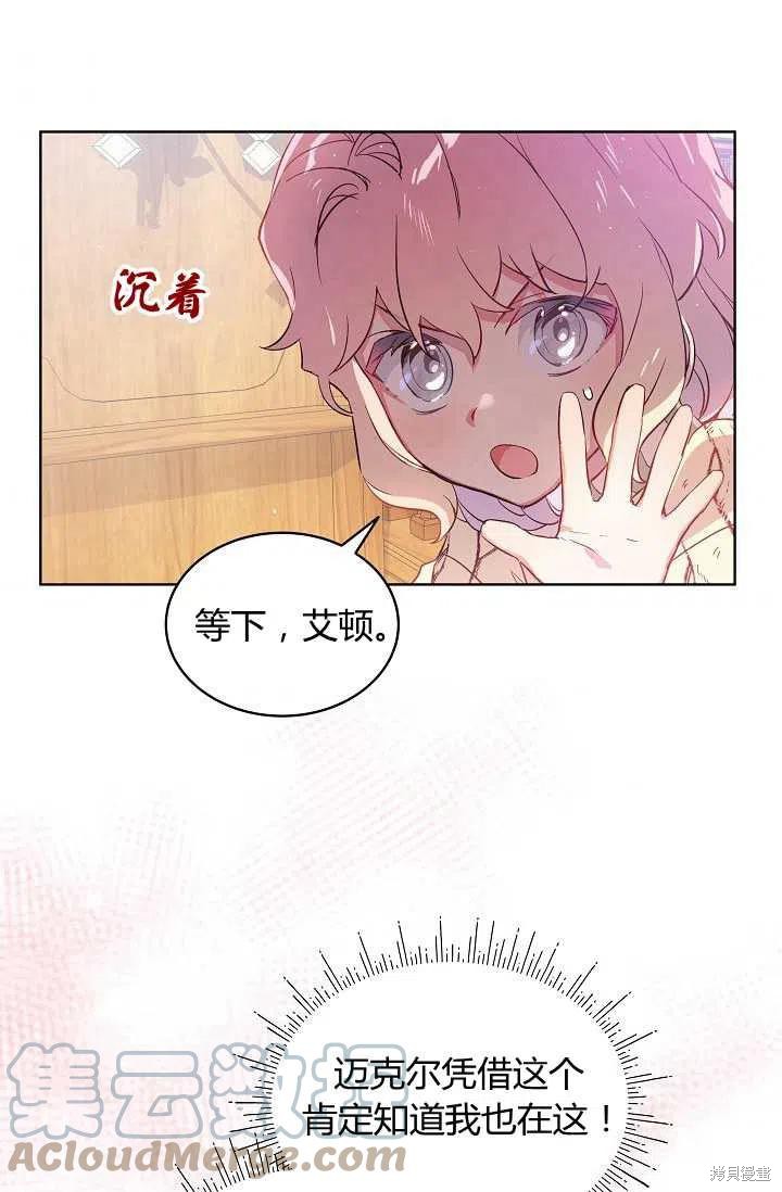 《不熟练的女士》漫画最新章节第9话免费下拉式在线观看章节第【37】张图片