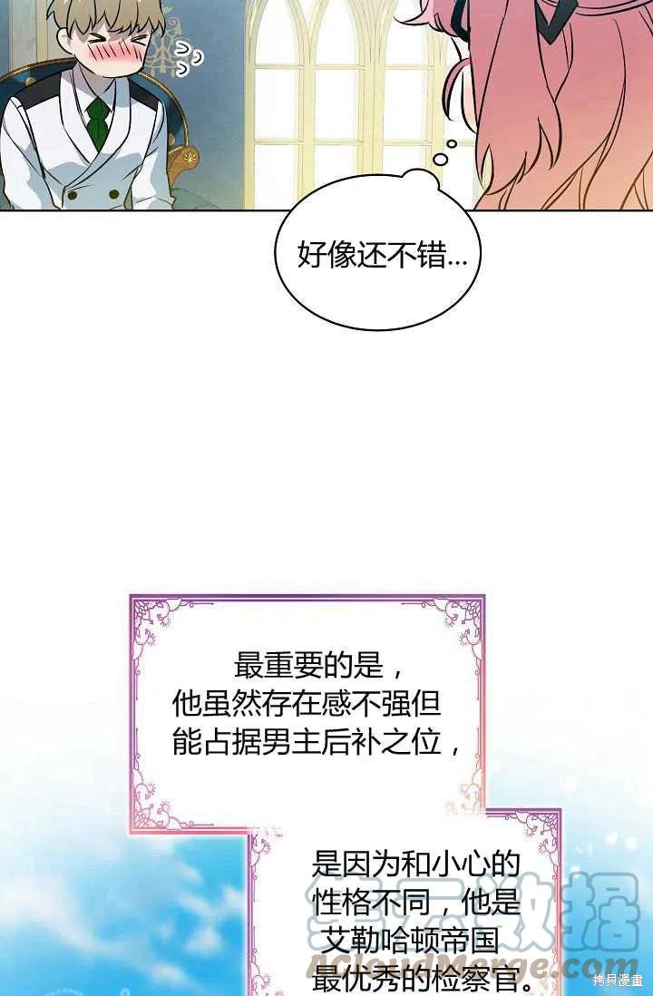 《不熟练的女士》漫画最新章节第3话免费下拉式在线观看章节第【58】张图片