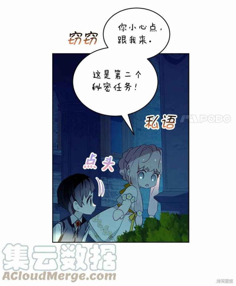 《不熟练的女士》漫画最新章节第29话免费下拉式在线观看章节第【70】张图片