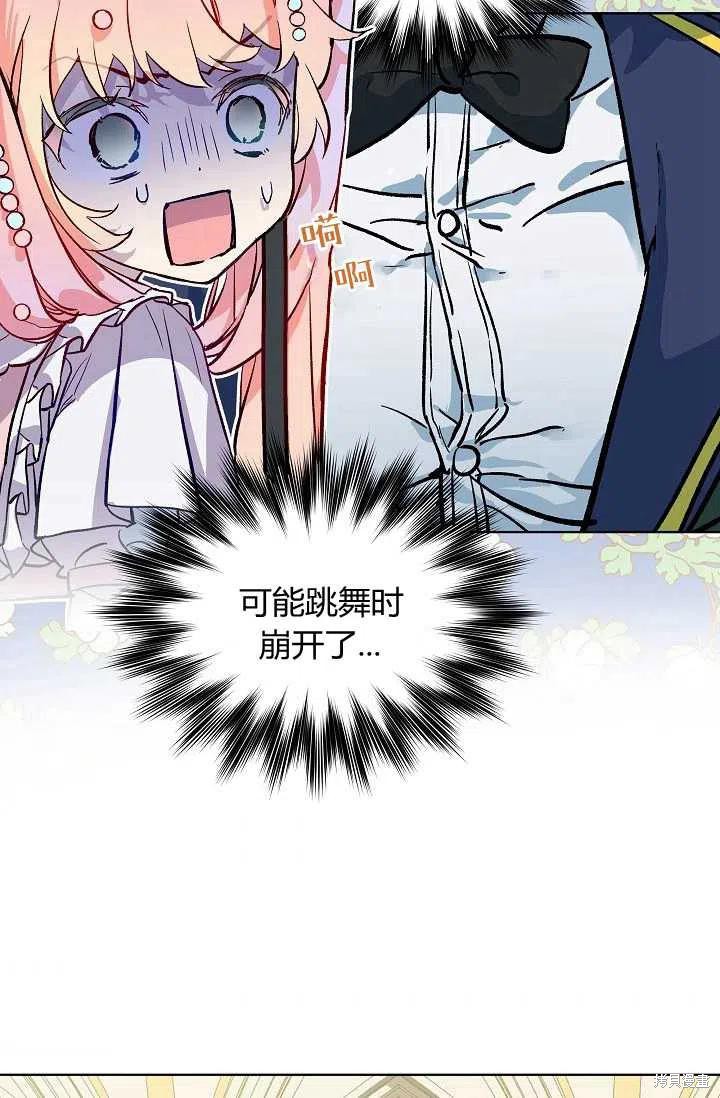 《不熟练的女士》漫画最新章节第14话免费下拉式在线观看章节第【36】张图片