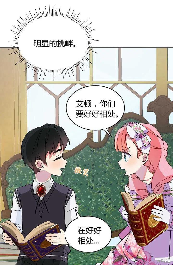 《不熟练的女士》漫画最新章节第21话免费下拉式在线观看章节第【32】张图片