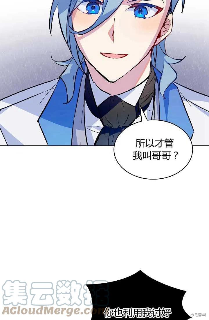 《不熟练的女士》漫画最新章节第16话免费下拉式在线观看章节第【31】张图片