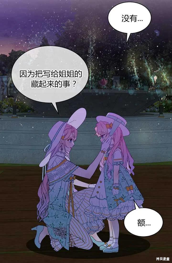 《不熟练的女士》漫画最新章节第18话免费下拉式在线观看章节第【33】张图片