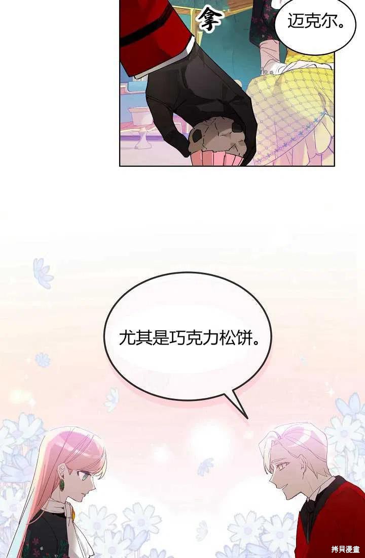 《不熟练的女士》漫画最新章节第2话免费下拉式在线观看章节第【21】张图片