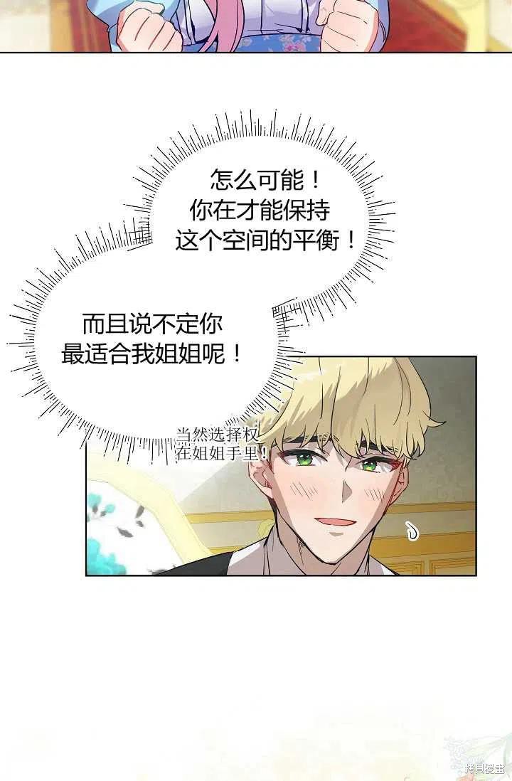 《不熟练的女士》漫画最新章节第4话免费下拉式在线观看章节第【21】张图片