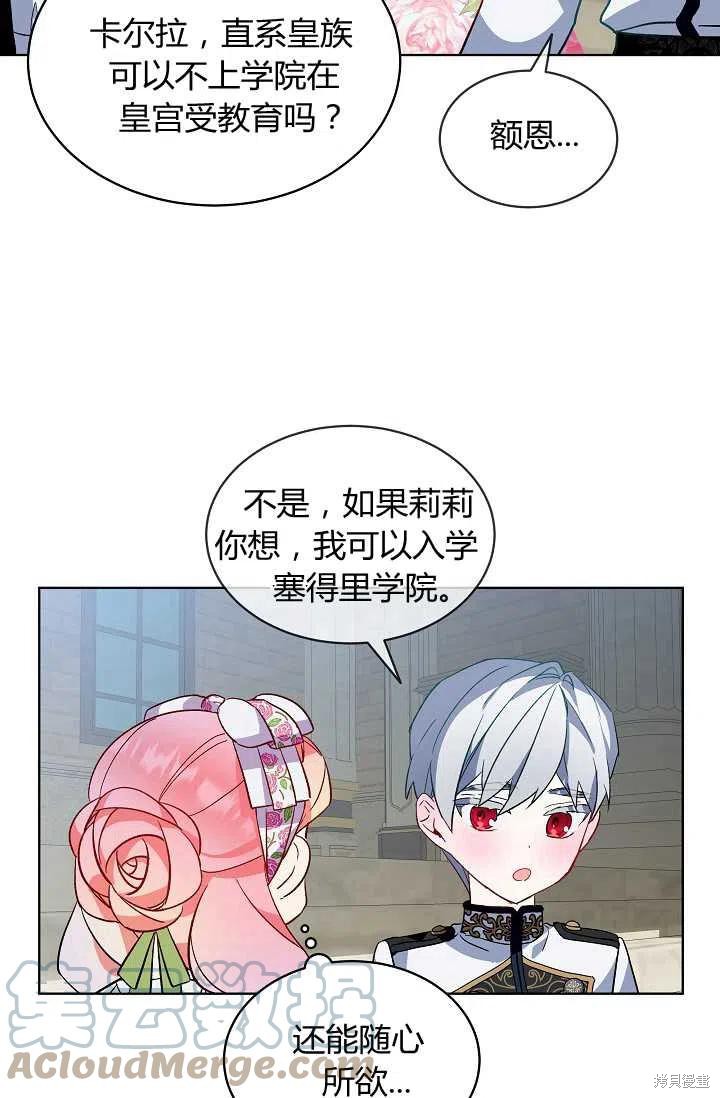 《不熟练的女士》漫画最新章节第21话免费下拉式在线观看章节第【61】张图片