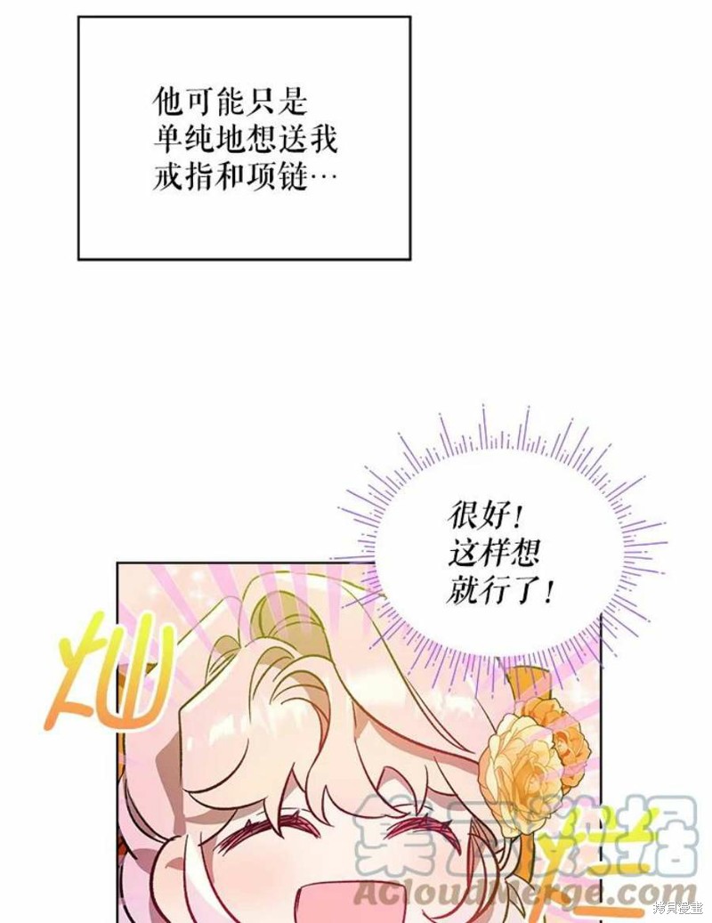 《不熟练的女士》漫画最新章节第27话免费下拉式在线观看章节第【79】张图片