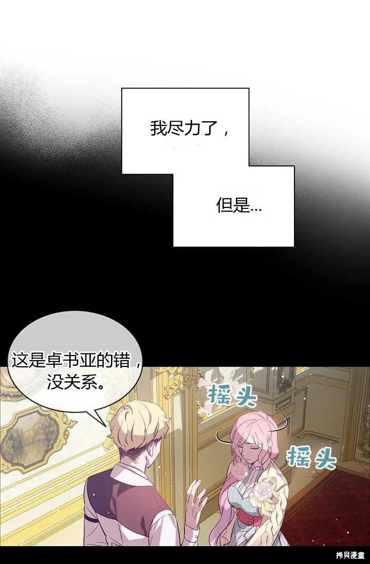 《不熟练的女士》漫画最新章节第8话免费下拉式在线观看章节第【69】张图片