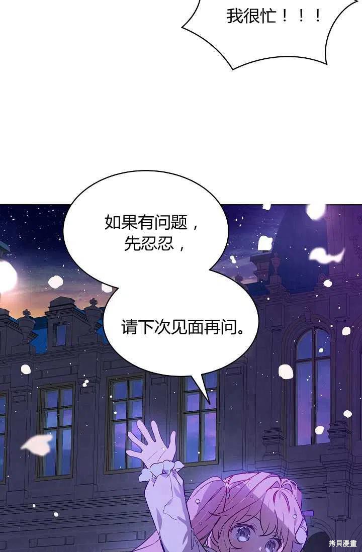 《不熟练的女士》漫画最新章节第13话免费下拉式在线观看章节第【68】张图片