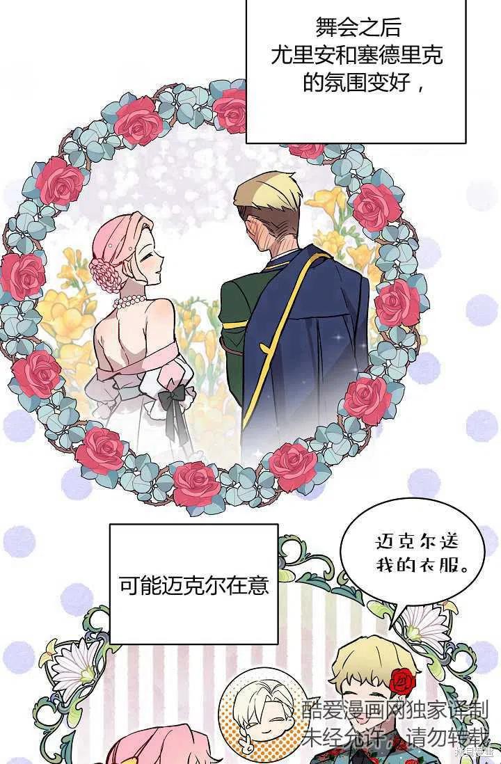 《不熟练的女士》漫画最新章节第14话免费下拉式在线观看章节第【45】张图片