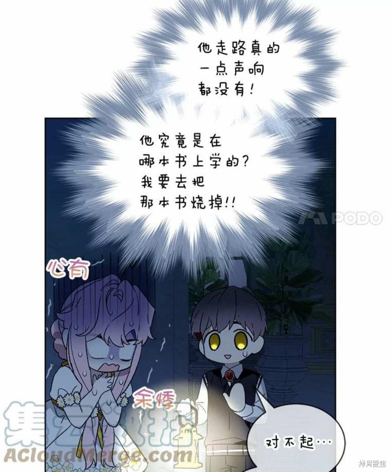 《不熟练的女士》漫画最新章节第29话免费下拉式在线观看章节第【46】张图片