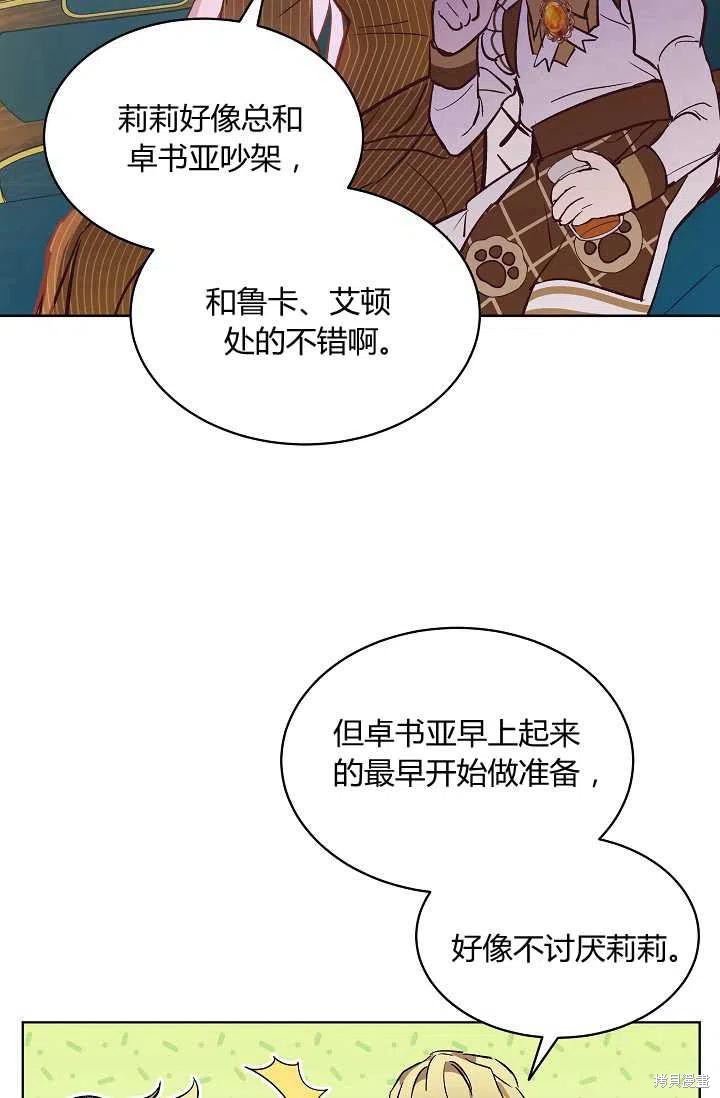 《不熟练的女士》漫画最新章节第12话免费下拉式在线观看章节第【23】张图片