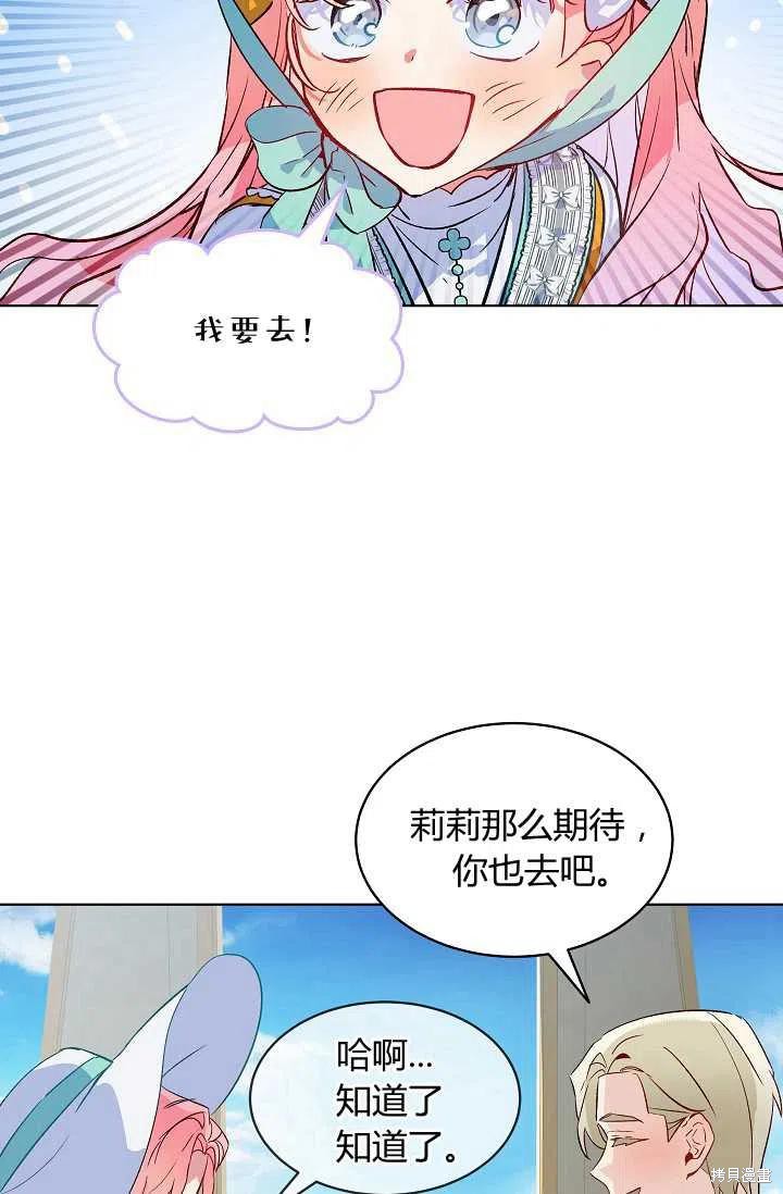 《不熟练的女士》漫画最新章节第17话免费下拉式在线观看章节第【72】张图片