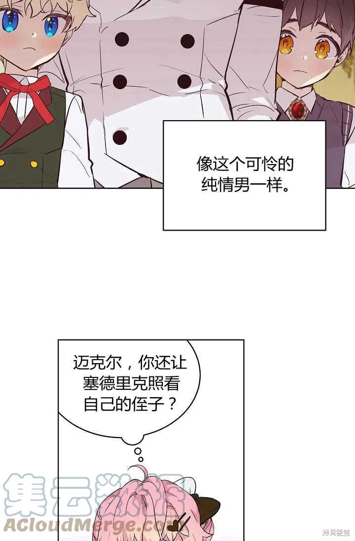 《不熟练的女士》漫画最新章节第11话免费下拉式在线观看章节第【25】张图片