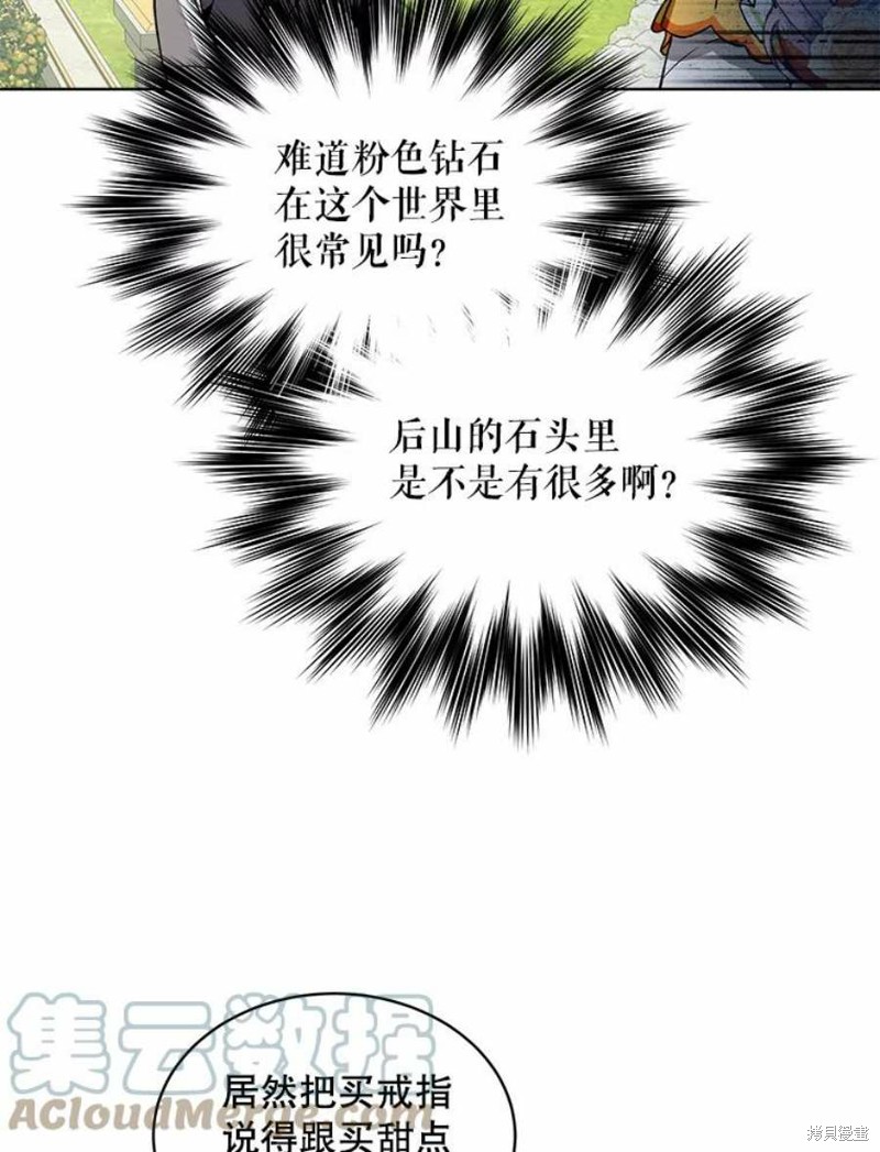 《不熟练的女士》漫画最新章节第27话免费下拉式在线观看章节第【70】张图片