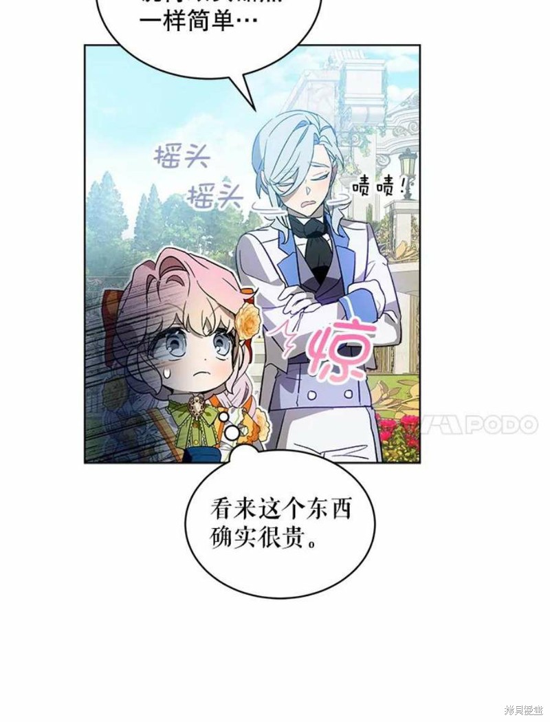 《不熟练的女士》漫画最新章节第27话免费下拉式在线观看章节第【71】张图片