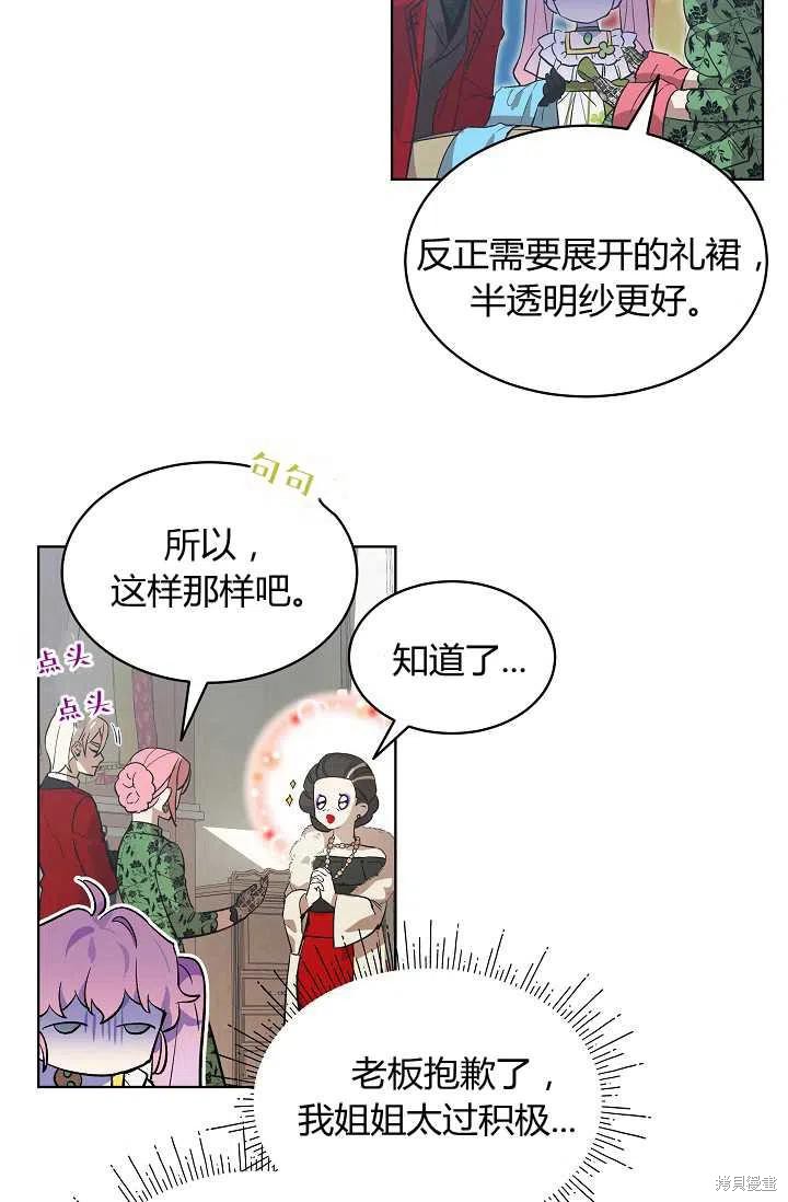 《不熟练的女士》漫画最新章节第12话免费下拉式在线观看章节第【59】张图片