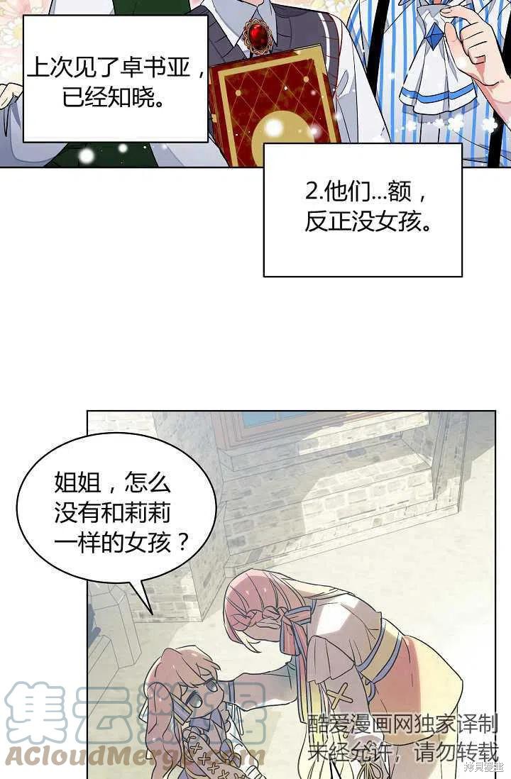 《不熟练的女士》漫画最新章节第7话免费下拉式在线观看章节第【52】张图片