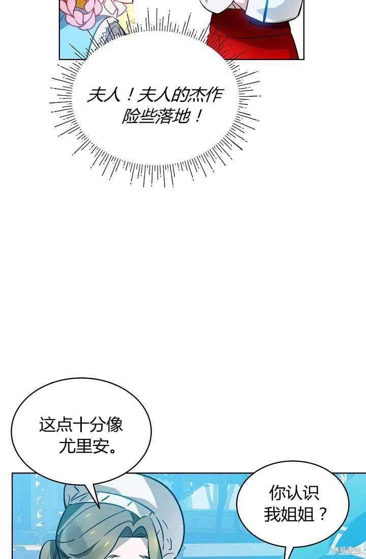 《不熟练的女士》漫画最新章节第23话免费下拉式在线观看章节第【41】张图片