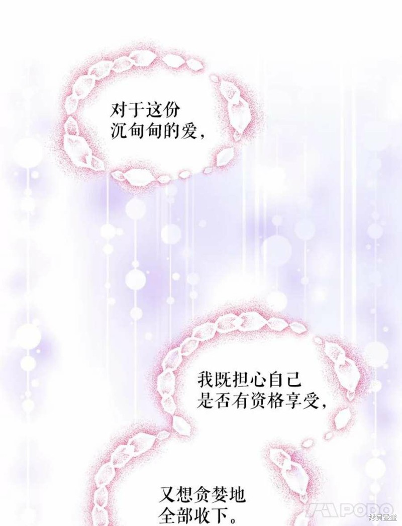 《不熟练的女士》漫画最新章节第24话免费下拉式在线观看章节第【90】张图片