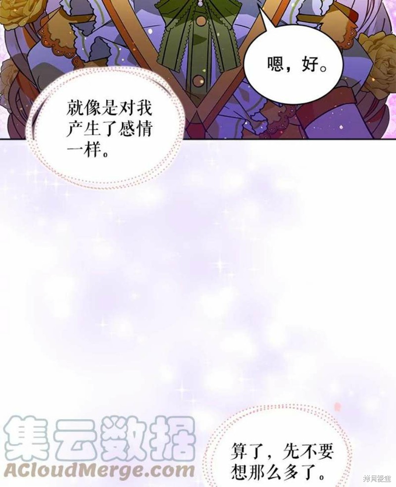 《不熟练的女士》漫画最新章节第27话免费下拉式在线观看章节第【94】张图片