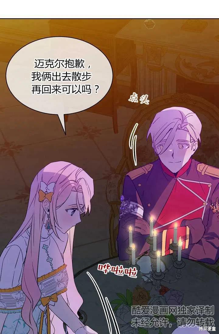 《不熟练的女士》漫画最新章节第18话免费下拉式在线观看章节第【23】张图片