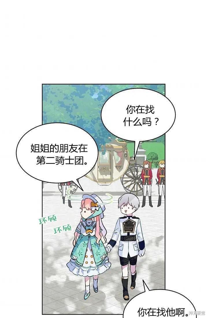 《不熟练的女士》漫画最新章节第17话免费下拉式在线观看章节第【36】张图片