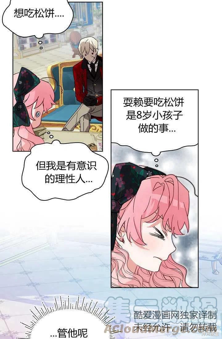 《不熟练的女士》漫画最新章节第2话免费下拉式在线观看章节第【28】张图片