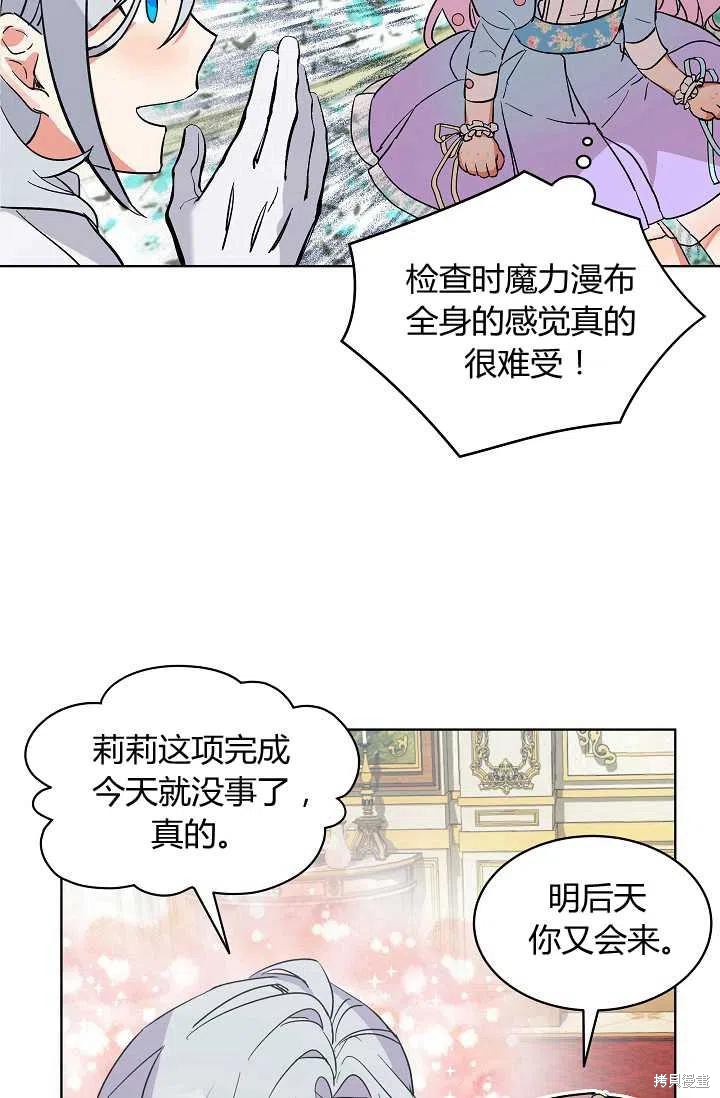 《不熟练的女士》漫画最新章节第4话免费下拉式在线观看章节第【32】张图片