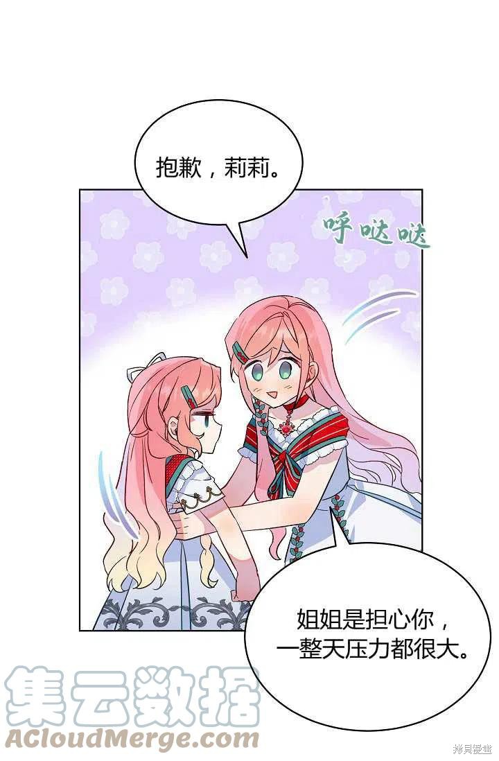 《不熟练的女士》漫画最新章节第20话免费下拉式在线观看章节第【13】张图片