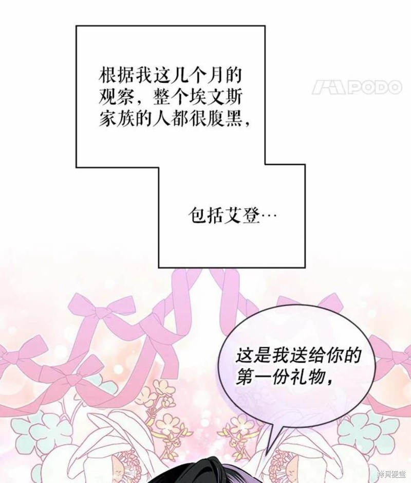 《不熟练的女士》漫画最新章节第27话免费下拉式在线观看章节第【75】张图片