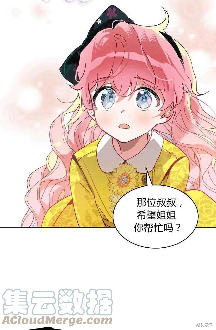 《不熟练的女士》漫画最新章节第2话免费下拉式在线观看章节第【40】张图片