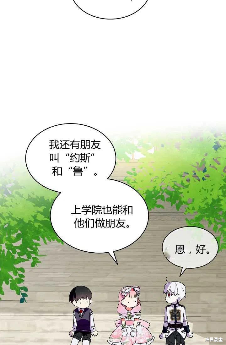 《不熟练的女士》漫画最新章节第21话免费下拉式在线观看章节第【62】张图片