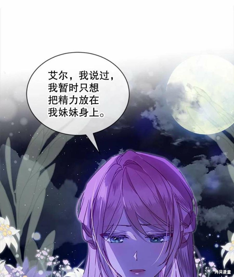 《不熟练的女士》漫画最新章节第29话免费下拉式在线观看章节第【78】张图片