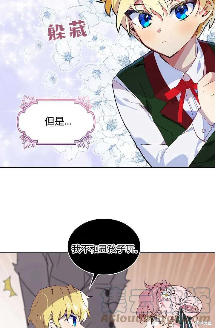 《不熟练的女士》漫画最新章节第0话免费下拉式在线观看章节第【43】张图片