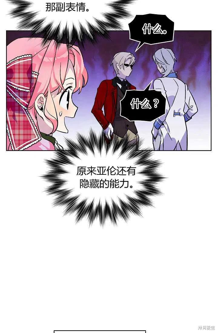 《不熟练的女士》漫画最新章节第16话免费下拉式在线观看章节第【60】张图片