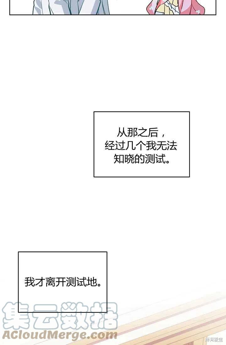 《不熟练的女士》漫画最新章节第19话免费下拉式在线观看章节第【70】张图片